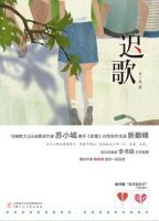 小说《迟歌》经典语录文案和名句摘抄