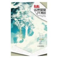 小说《如果星星开满树》经典语录文案和名句摘抄