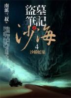 小说《沙海4》经典语录文案和名句摘抄