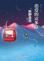 小说《恋爱的贡多拉》经典语录文案和名句摘抄