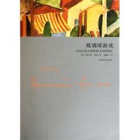 小说《玻璃球游戏》经典语录文案和名句摘抄