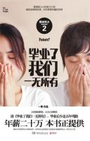 小说《毕业了我们一无所有》经典语录文案和名句摘抄