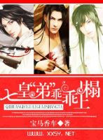 小说《七皇“弟”，乖乖上榻》经典语录文案和名句摘抄