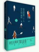 小说《我也想被一个人长久地喜欢》经典语录文案和名句摘抄