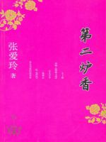 小说《沉香屑・第二炉香》经典语录文案和名句摘抄