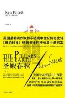 小说《圣殿春秋》经典语录文案和名句摘抄