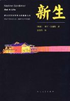 小说《新生》经典语录文案和名句摘抄
