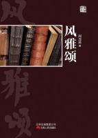 小说《风雅颂》经典语录文案和名句摘抄