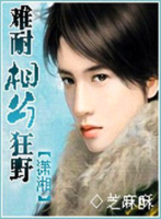 小说《难耐相公狂野》经典语录文案和名句摘抄