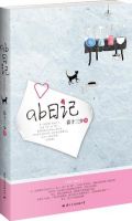 小说《AB日记》经典语录文案和名句摘抄