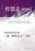 小说《炸裂志》经典语录文案和名句摘抄