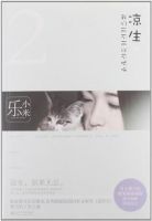 小说《凉生，我们可不可以不忧伤2》经典语录文案和名句摘抄