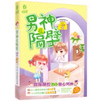 小说《男神在隔壁》经典语录文案和名句摘抄