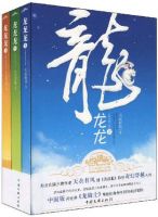 小说《龙龙龙》经典语录文案和名句摘抄