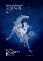 小说《天蝎骑赛》经典语录文案和名句摘抄