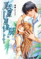 小说《夏天夏星星辰》经典语录文案和名句摘抄