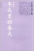 小说《冬天里的春天》经典语录文案和名句摘抄