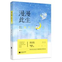 小说《漫漫此生》经典语录文案和名句摘抄