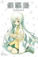 小说《银飘扬》经典语录文案和名句摘抄