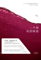 小说《一千种风的味道》经典语录文案和名句摘抄