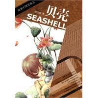 小说《贝壳》经典语录文案和名句摘抄