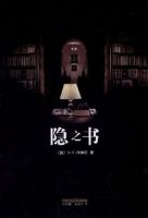 小说《隐之书》经典语录文案和名句摘抄