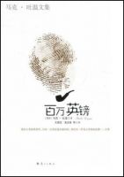 小说《百万英镑》经典语录文案和名句摘抄