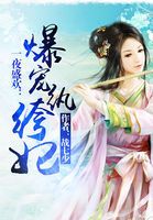 小说《一世盛欢：爆宠纨绔妃》经典语录文案和名句摘抄