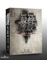 小说《最终流放》经典语录文案和名句摘抄