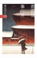 小说《奇面馆事件》经典语录文案和名句摘抄