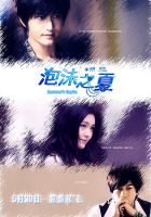 小说《泡沫之夏》经典语录文案和名句摘抄