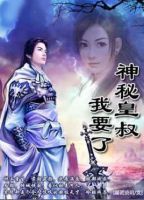 小说《神秘皇叔我要了》经典语录文案和名句摘抄