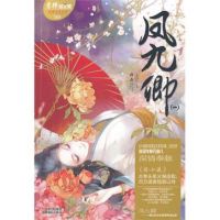 小说《凤九卿》经典语录文案和名句摘抄