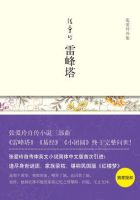 小说《雷峰塔》经典语录文案和名句摘抄