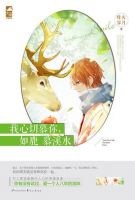 小说《我心切慕你，如鹿慕溪水》经典语录文案和名句摘抄