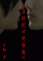 小说《直肠到心的距离》经典语录文案和名句摘抄