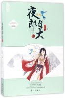 小说《夜郎自大2》经典语录文案和名句摘抄