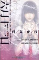 小说《六月十一日：入夜书》经典语录文案和名句摘抄