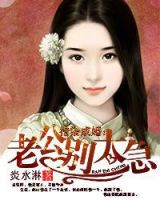 小说《指染成婚：老公别太急》经典语录文案和名句摘抄