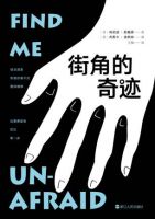 小说《街角的奇迹》经典语录文案和名句摘抄