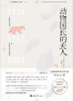 小说《动物园长的夫人》经典语录文案和名句摘抄