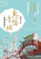 小说《惠福帝姬》经典语录文案和名句摘抄