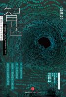 小说《智齿》经典语录文案和名句摘抄