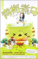 小说《青梅煮马》经典语录文案和名句摘抄