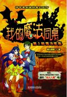 小说《我的魔法同桌》经典语录文案和名句摘抄