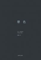 小说《禁色》经典语录文案和名句摘抄