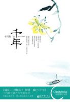 小说《千年》经典语录文案和名句摘抄