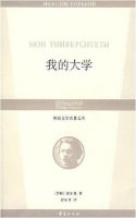 小说《我的大学》经典语录文案和名句摘抄