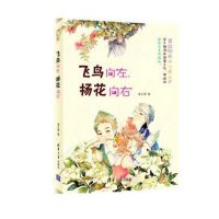 小说《飞鸟向左，扬花向右》经典语录文案和名句摘抄