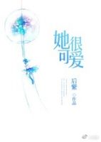 小说《她很可爱》经典语录文案和名句摘抄